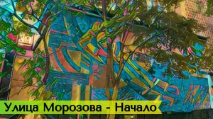 Прогулка по Ставрополю – знакомимся с улицей Морозова