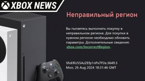 Microsoft запрещает смену региона аккаунтов для консолей Xbox