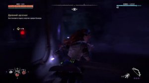 Horizon Zero Dawn в поисках древнего Арсенала найден топливный элемент