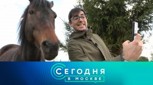 «Сегодня в Москве»: 7 мая 2022 года