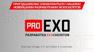 Приглашаем на Startup Village 5-7 сентября в Сколково