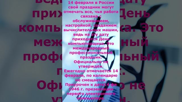 праздник день Компьютерщика
