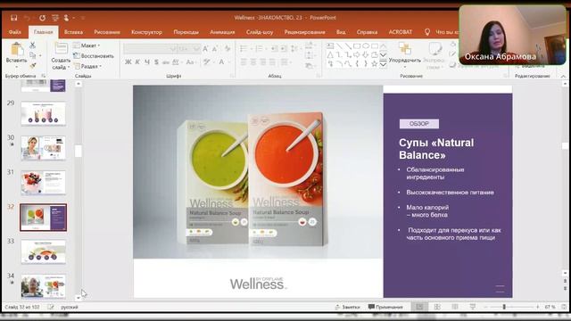 Знакомство с Wellness. Клетчатка. Линейка Natural Balance. Питательный коктейль. смотреть онлайн