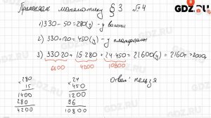Применяем математику, § 3 № 1-11 - Математика 5 класс Виленкин