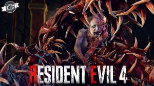 РАМОН САЛАЗАР ▶ Resident Evil 4 Remake | Часть 12