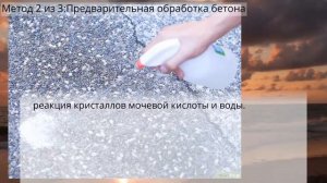 Как удалить запах мочи с бетонной поверхности - Мастер ломастер