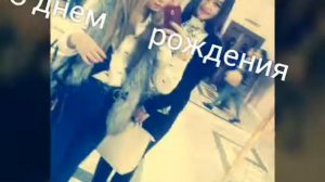 Молдир с днем рождения