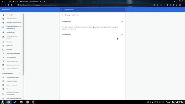 Как включить защищенное воспроизведение в браузере - Spotify Web Player не работает смотреть онлайн