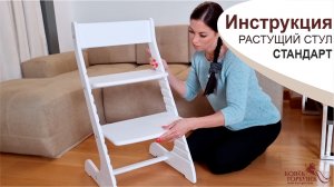 Инструкция. Растущий стул СТАНДАРТ Конёк-Горбунёк (2022 год)