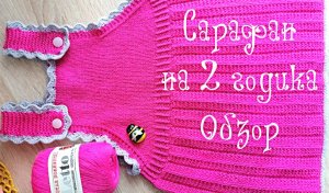 Простейший детский сарафан// Пряжа "ЛЕТТО" от Колор Сити//