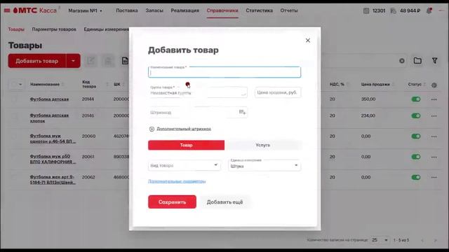 Товароучет: Работа с группой товаров смотреть онлайн