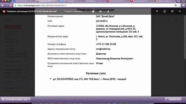 Как передать реквизиты прямо из Делай Дело смотреть онлайн