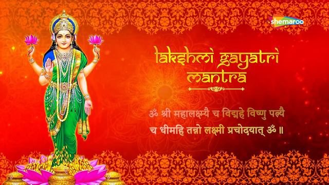 लक्ष्मी गायत्री कुबेर मंत्र | Lakshmi Gayatri Kuber Mantra | Money Mantra