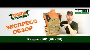 Обзор плитоносца KingRin JPC (VE-34)
