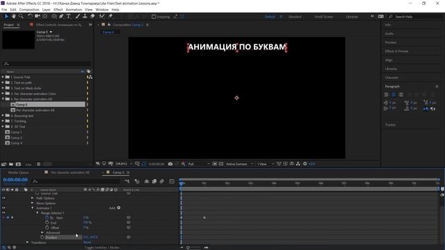 Базовый Курс Adobe After Effects. Анимация по буквам по трансформ. Урок №37.