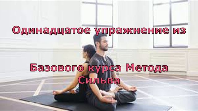 Бесплатный видеоурок 11. Метод Сильва базовый курс. Техника Стакана воды для активизации интуиции.