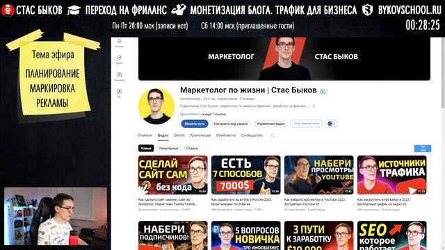 Планирование. Маркировка рекламы. Стас Быков | Практикум LIVE #4