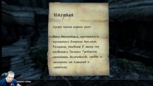 Skyrim - Legendary Edition 14 выполнил пару заданий