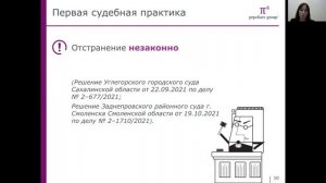 Вебинар «Обязательная вакцинация работников в СПб и ЛО и другие вопросы трудового законодательства»