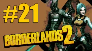 Borderlands 2 - Кооператив - Прохождение игры на русском [#21] | PC (2013 г.)