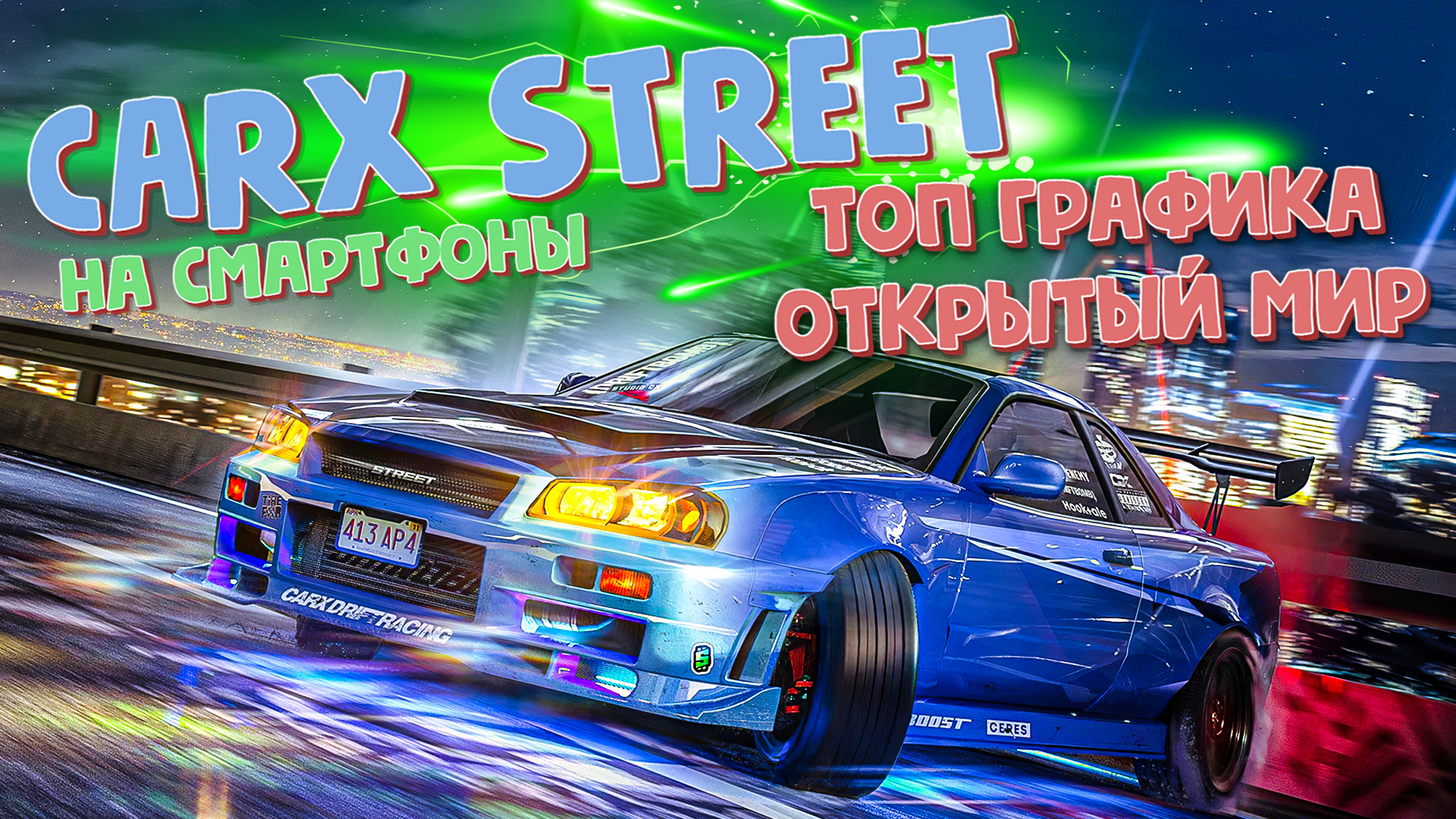 Carx street android. CARX Street на андроид. CARX Street. CARX Street DRIFTBOX Map.