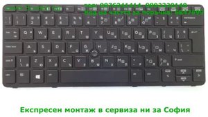 Клавиатура с кирилица и подсветка за HP EliteBook 820 G1 от Screen.bg