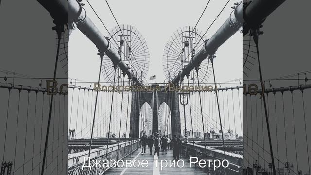 Музыка (понедельник)