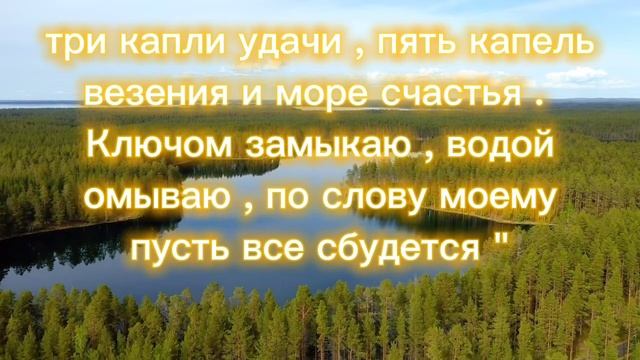 НА УДАЧУ ВО ВСЁМ/Эзотерика/#заговоры #заговорнаудачу