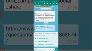 Работа с неактивными ссылками из WhatsApp