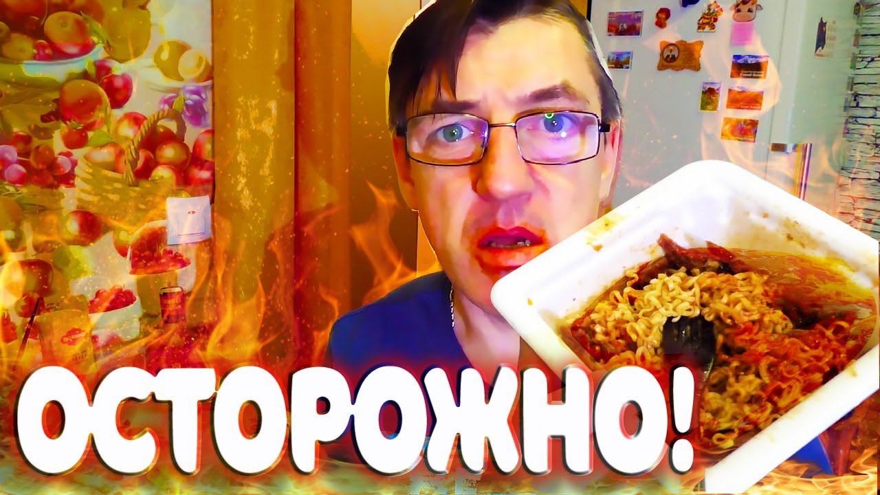 Самая Острая Лапша своими руками