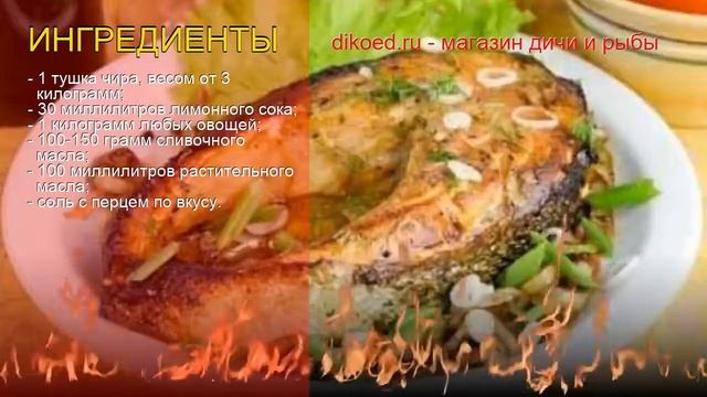 Как приготовить Чира свежемороженого пошаговый рецепт - Жареный чир под сливочным соусом за 50 мину