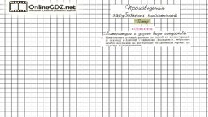 Вопрос №1 Гомер. Одиссея. Литература и другие виды... — Литература 6 класс (Коровина В.Я.) Часть 2