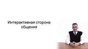 Структура общения