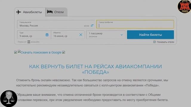 Не улетел.  Как вернуть авиабилет