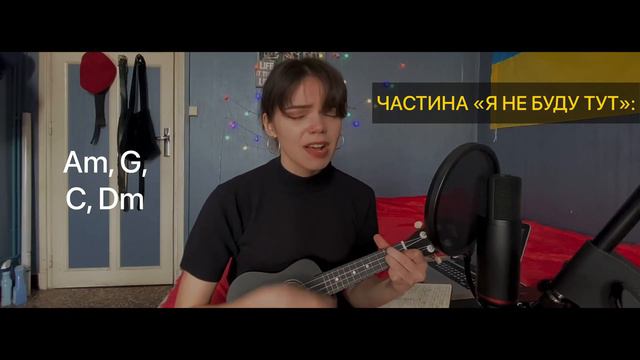 OKAZIA: @reniecares – заратустра (розбір пісні на укулеле. ukulele tutorial)