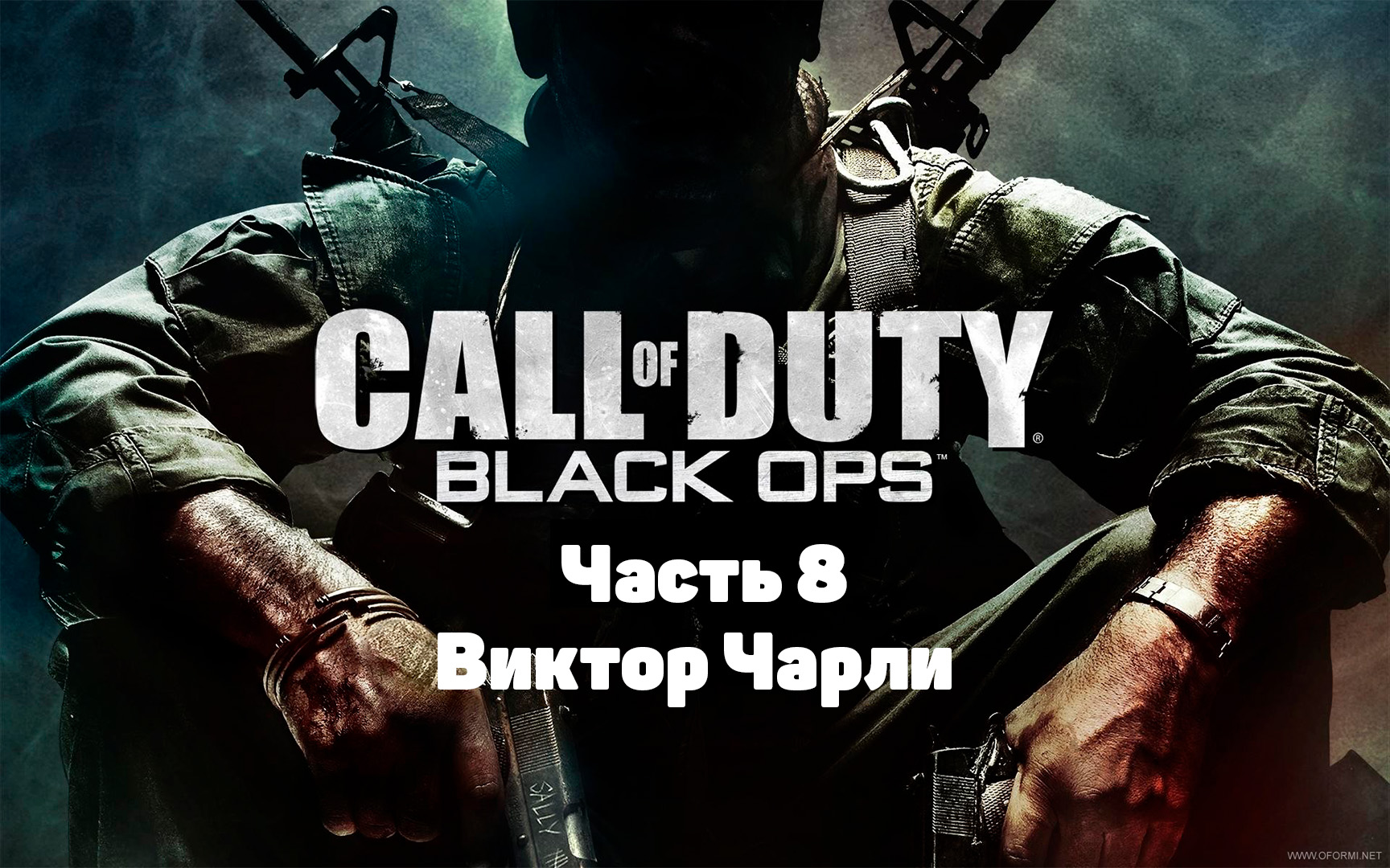 Call of Duty: Black Ops Часть 8 Виктор Чарли (Прохождение) #callofduty #blackops #2022 #gametour