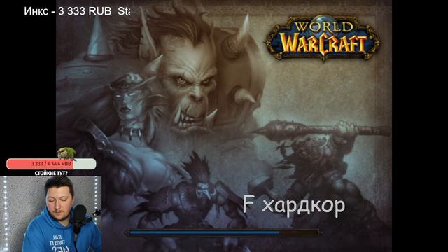 Hardcore подошёл к концу. Стойкие тут? Naxx до победного? xD | Hardcore | смотреть онлайн