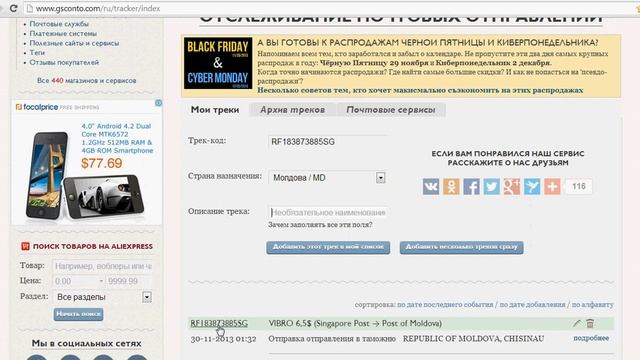 Отслеживание посылки по трек номеру на Aliexpress.com - Урок 5