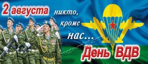 Соколы Маргелова... С Днём ВДВ.....mp4
