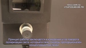 Сахариметр типа СУ-5