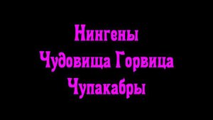 Виды Инопланетян - часть 2 (Пришельцы с Альфы Центавра, Инсектоиды, Нингены и другие)