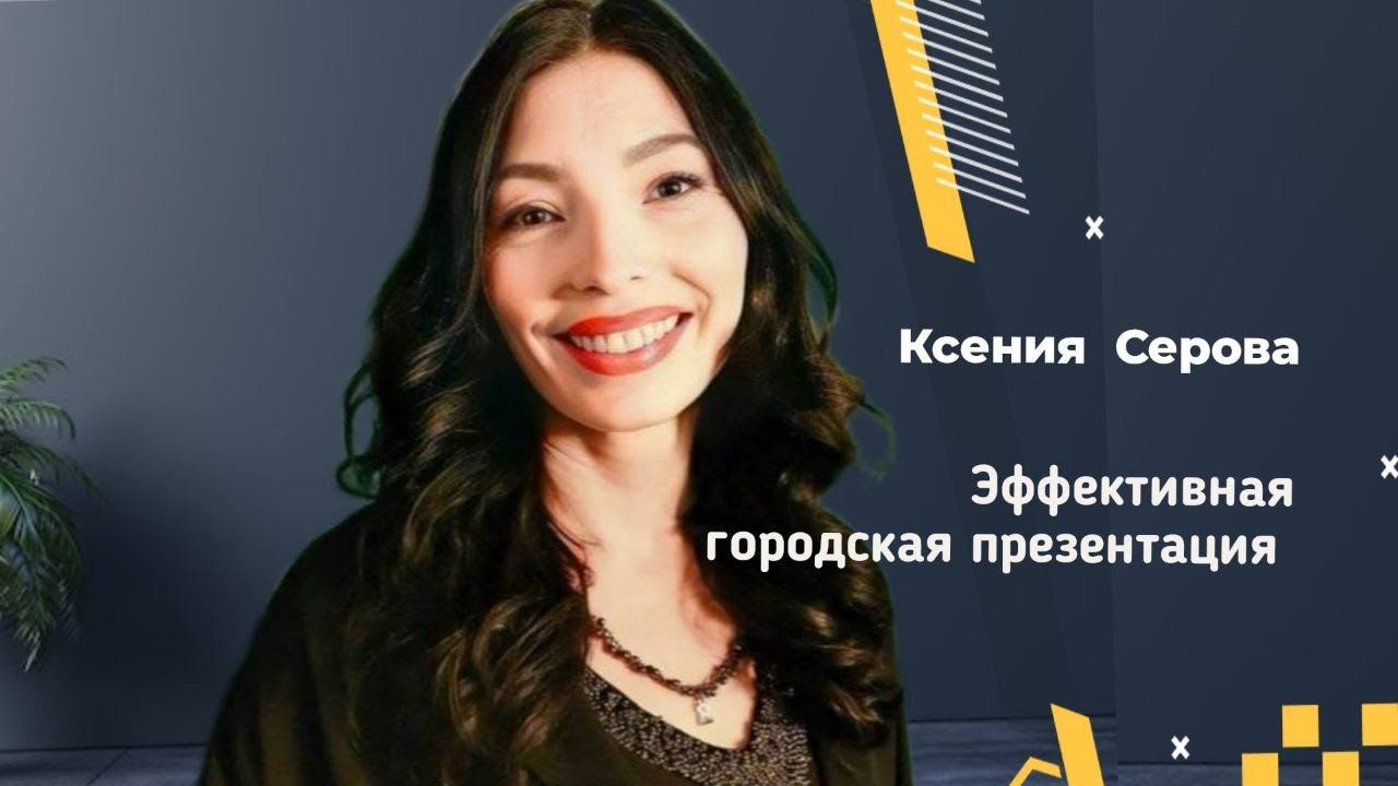 Эффективная Городская презентация