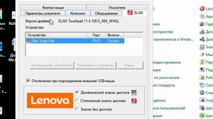 Как выключить тачпад на ноутбуке