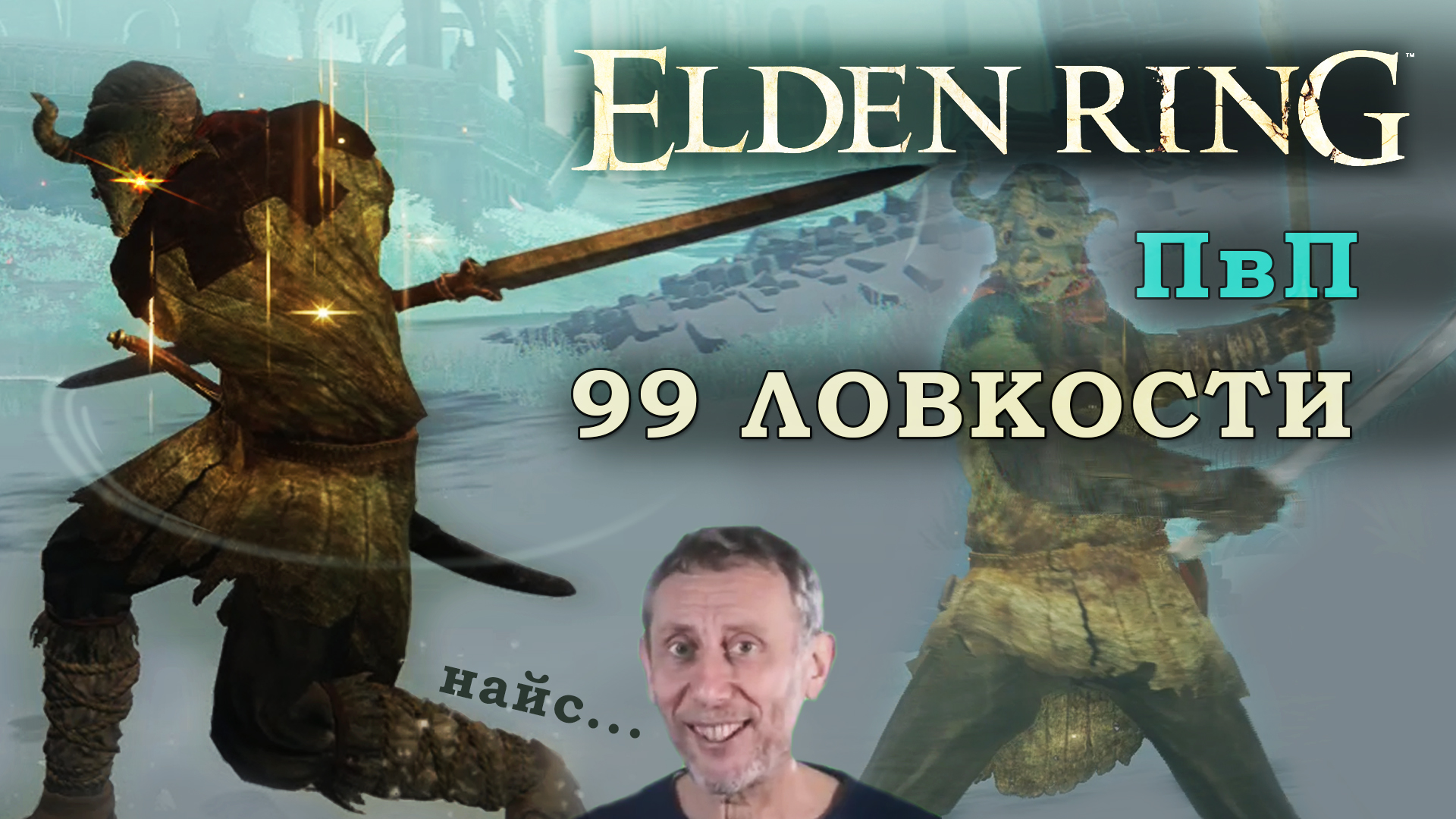 Elden ring милость древа 2