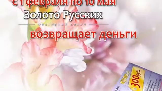 ЗОЛОТО РУССКИХ - ВЕСНА - ЕВРОПЕЙСКИЙ MP4