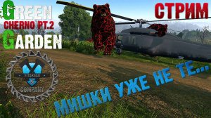 DayZ Сервер Green Garden pt.2