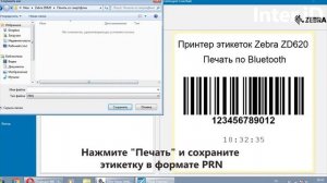 Печать этикетки по Bluetooth со смартфона на принтере Zebra | Печать этикетки с текущим временем