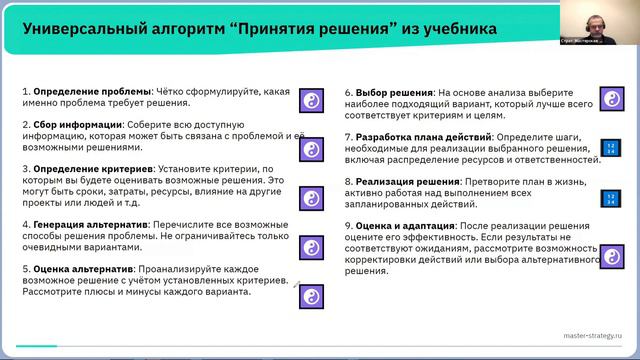 Запись вебинара "Как улучшить принятие решений в условиях информационного перегруза" смотреть онлайн