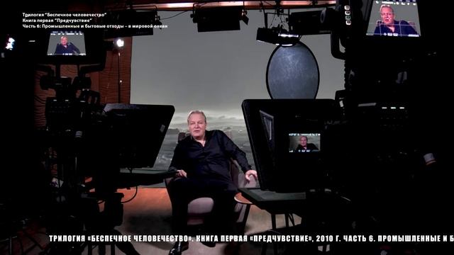 Экспертное мнение. Промышленные и бытовые отходы – в мировой океан. смотреть онлайн