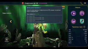Цитадель Магии (32 Героя) Raid Shadow Legends